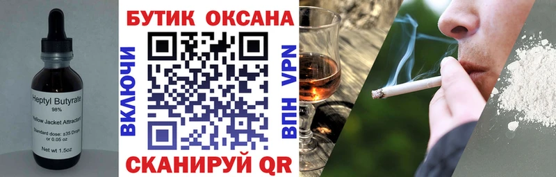 Бутират бутик  Починок 