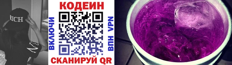 Кодеиновый сироп Lean напиток Lean (лин)  Починок 